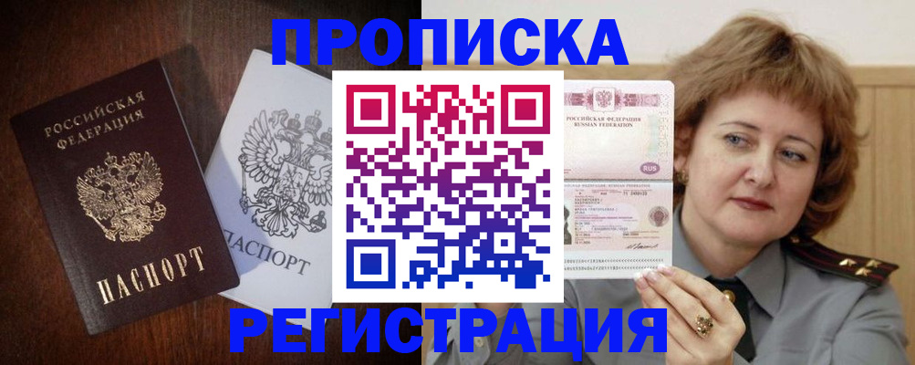 прописка для кредита в Междуреченске