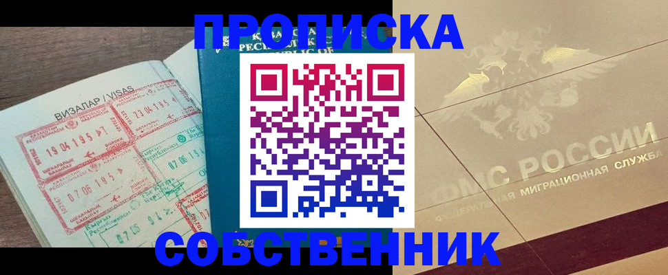 пропишу в квартире в Междуреченске